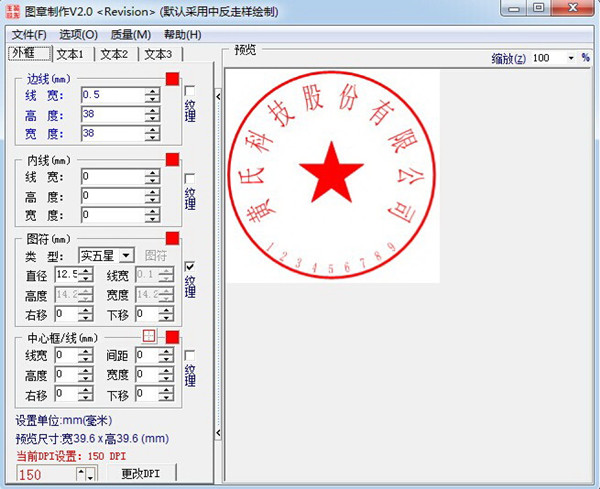 公章制作软件免费版截图