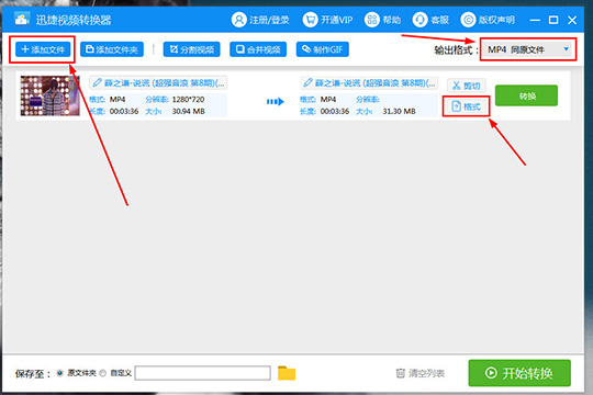 迅捷视频转换器压缩视频步骤1截图