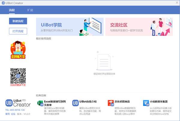 UiBot截图