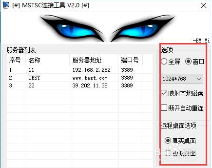 MSTSC使用方法3