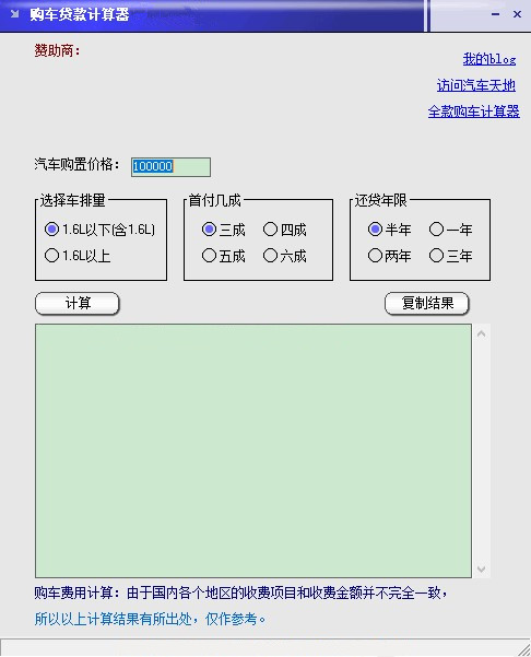 汽车分期付款计算器截图