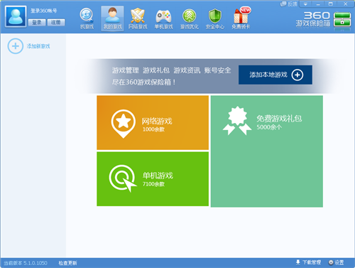 360游戏保险箱旧版截图