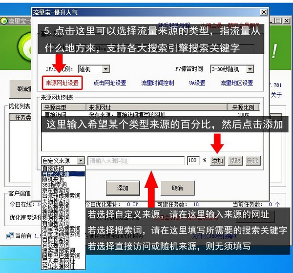 流量宝流量版使用教程