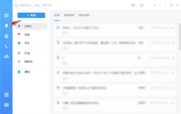 钉钉PC版使用教程截图