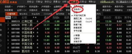 东方财富经典版怎么导出自选股加入同花顺