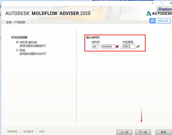 Moldflow模流分析软件安装步骤4截图