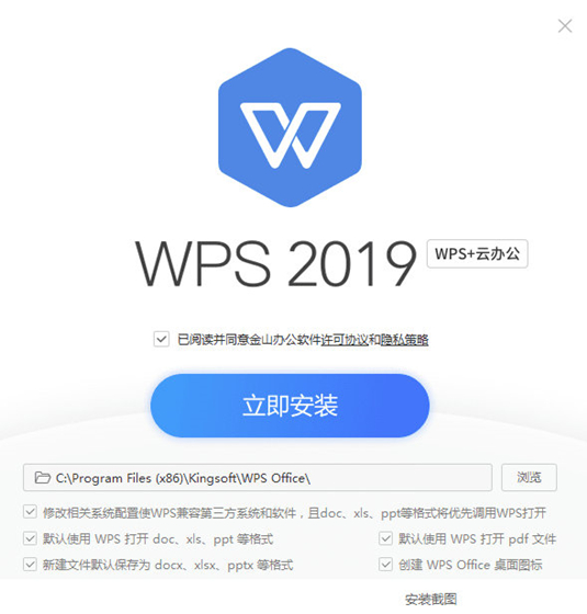 WPS2019政府版介绍