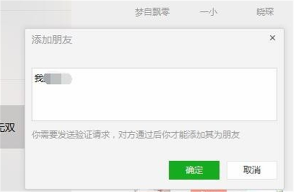 微信电脑客户端加好友方法4