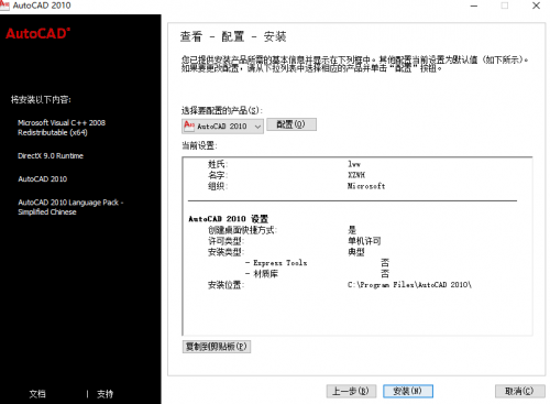 AutoCAD2010中文破解版