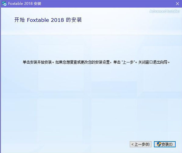 Foxtable破解版安装教程3