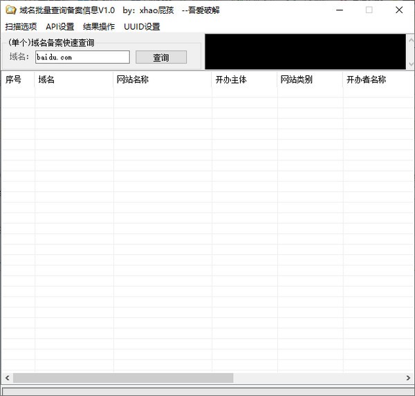 域名批量备案查询系统