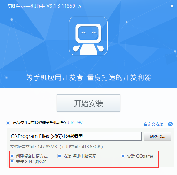 按键精灵手机助手安装步骤3