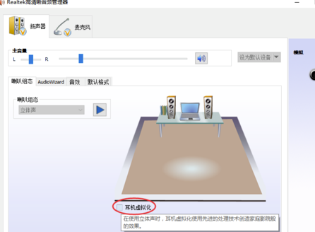 Realtek最新版怎么调效果好