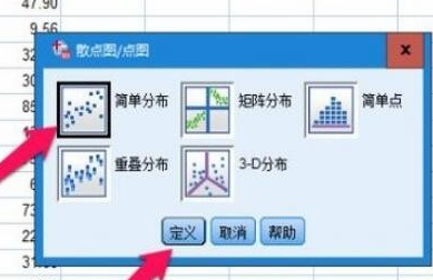 SPSS使用教程