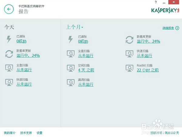 卡巴斯基使用方法4