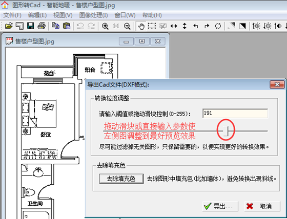 图片转cad软件使用说明7