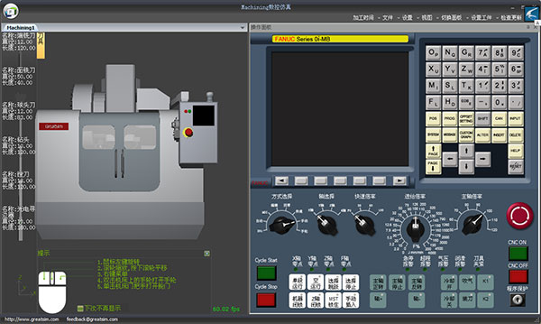 数控仿真软件破解版截图