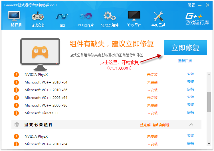 GamePP游戏运行库修复助手使用教程截图