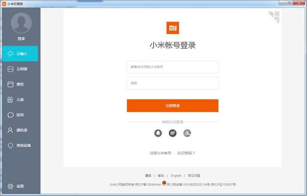 小米云服务登录入口下载截图