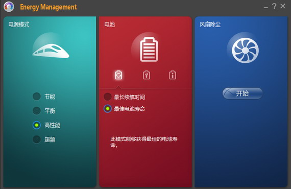 联想电源管理软件win10