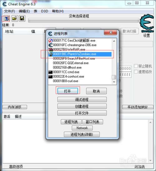 Cheat Engine使用教程