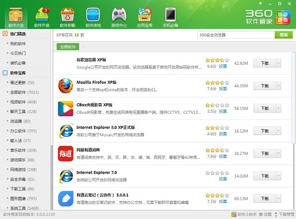 360软件管家官方下载截图