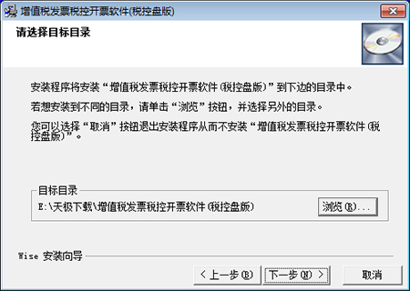 税控发票开票软件金税盘版安装方法