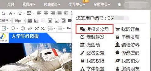 135编辑器怎么同步到公众号