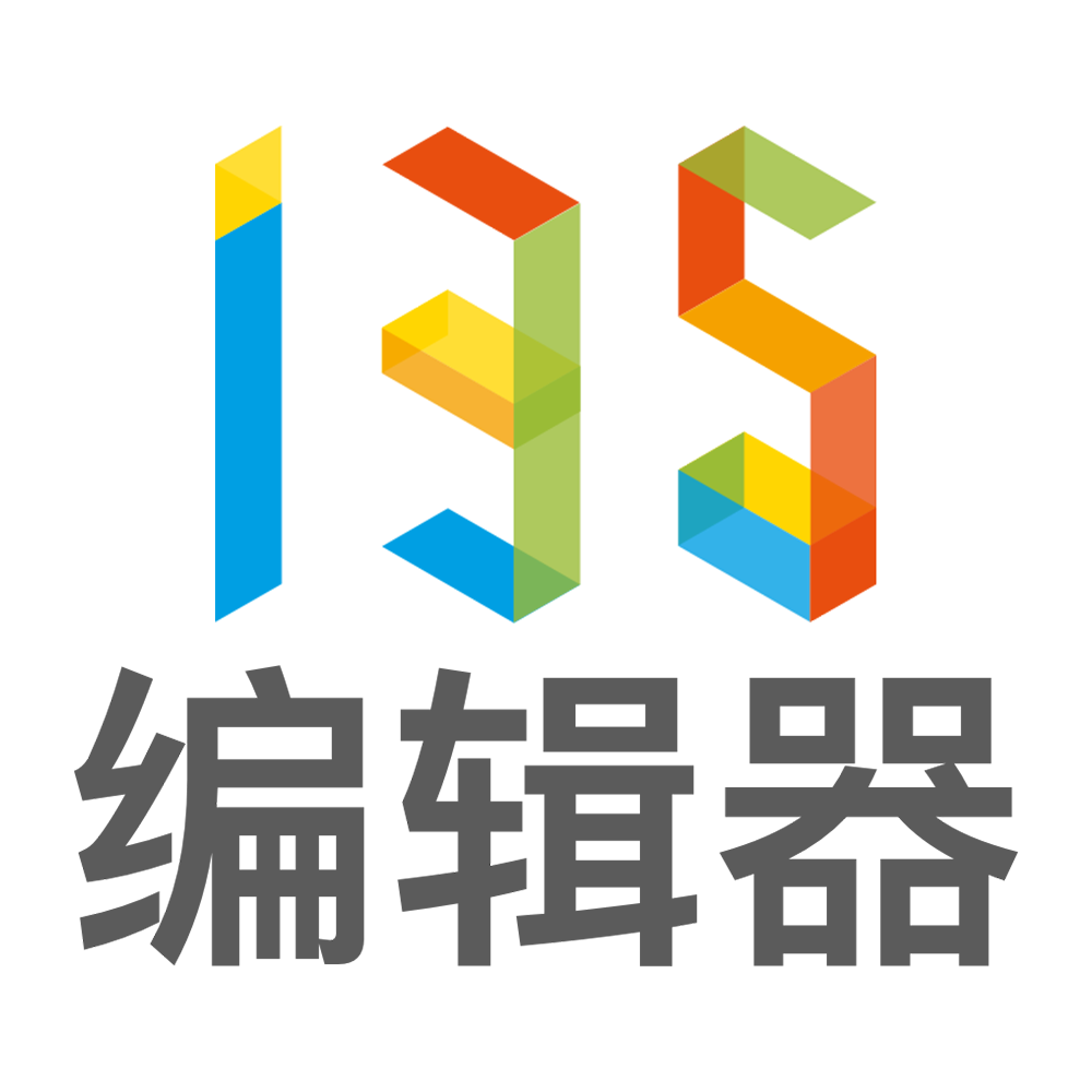 微信编辑器135