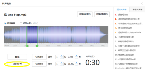 iTools铃声制作