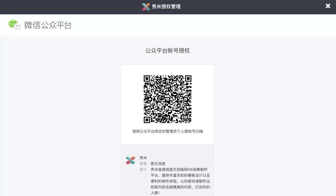 秀米编辑器官方版使用教程截图11