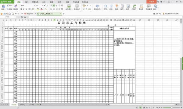 员工考勤表模板截图