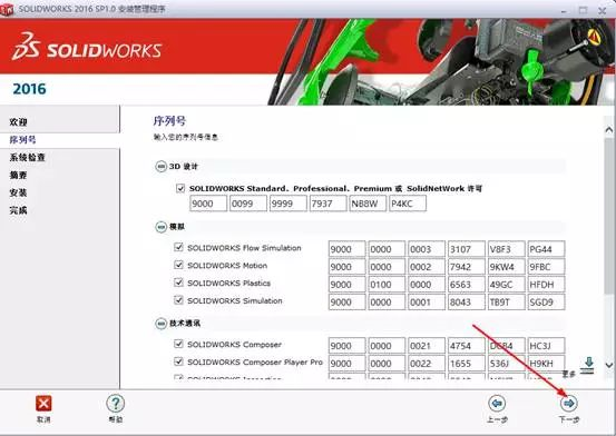 Solidworks 2016破解版