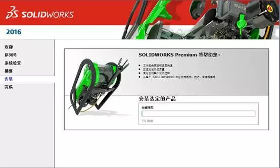 Solidworks 2016破解版