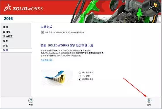 Solidworks 2016破解版