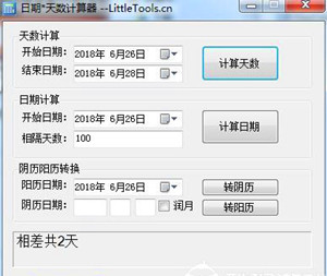 日期天数计算器