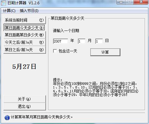 日期天数计算器