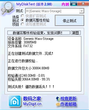MyDiskTest(U盘扩容检测工具)