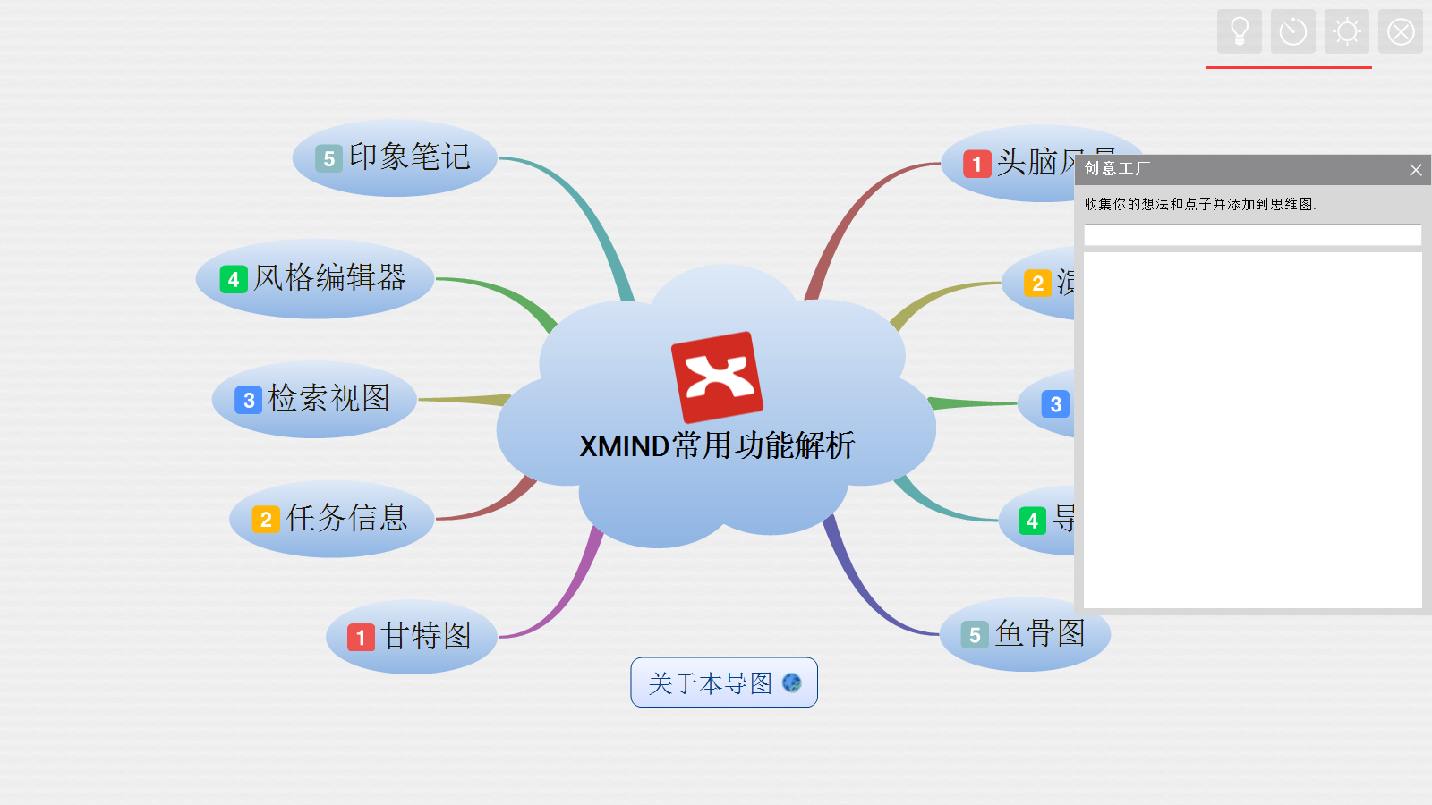 Xmind破解版