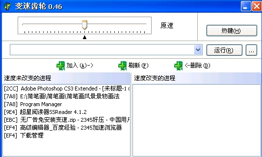 游戏倍速加速软件