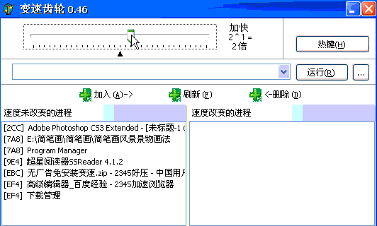 游戏倍速加速软件