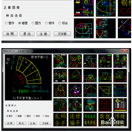 钢构CAD破解版