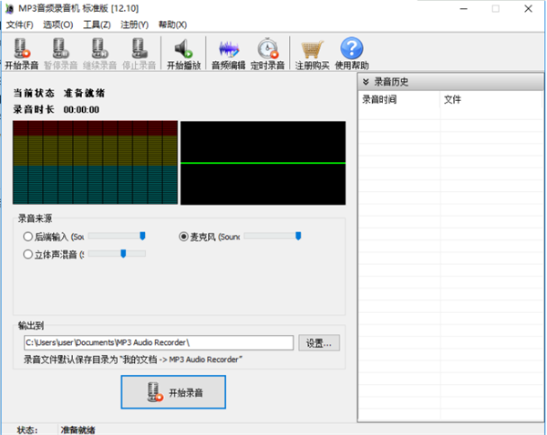 MP3音频录音机破解版软件介绍