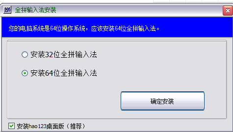 全拼输入法下载电脑版安装教程