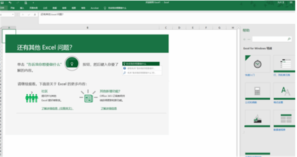 Microsoft Excel软件使用说明3