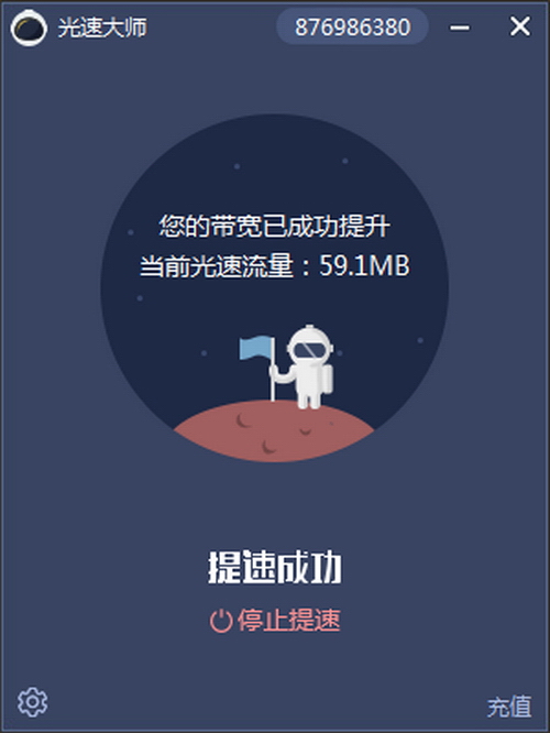 ​光速大师破解版截图