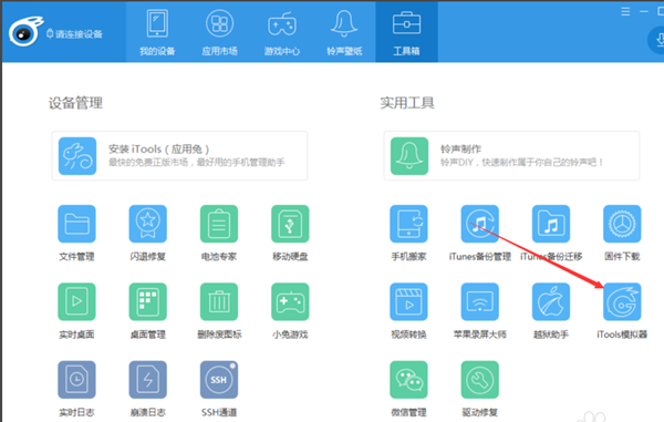 IOS模拟器电脑版截图