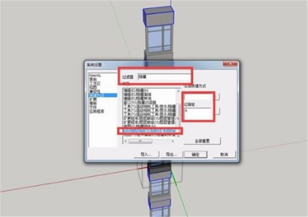 sketchup软件隐藏相同插件4