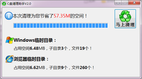 c盘清理工具截图