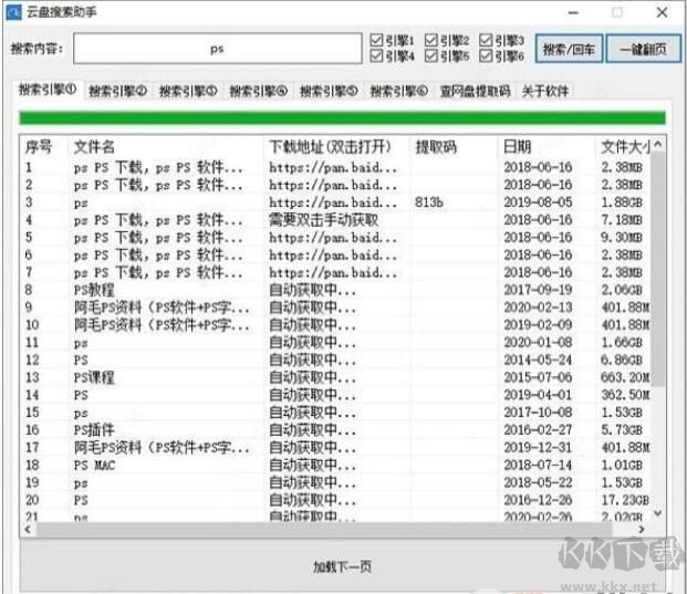 百度网盘资源搜索工具